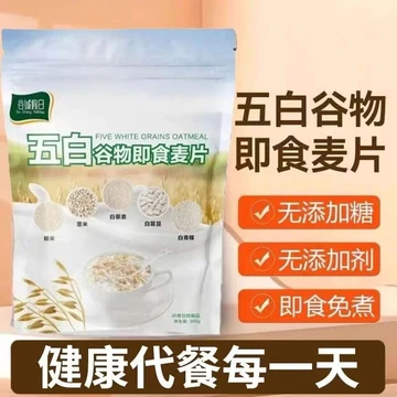 [Tiểu đường Phải mua] Ngũ cốc trắng Bột yến mạch ăn liền Ăn sáng dinh dưỡng Full Belly Thực phẩm ăn liền Túi thay thế bữa ăn bằng sợi ăn kiêng 300g