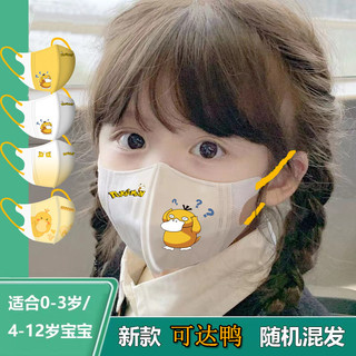 Bán chạy Học sinh Mặt nạ trẻ em Phim hoạt hình 50 chiếc Mặt nạ mỏ vịt 3D Hoạt hình Pikachu Mặt nạ rắn Bé trai và Bé gái Mặt nạ Anime Đóng gói cá nhân Mặt nạ mới 4d