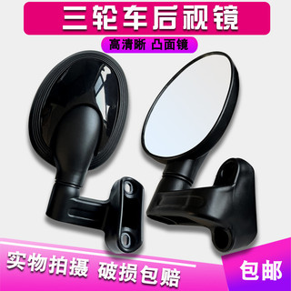 Thích hợp cho Gương chiếu hậu ba bánh điện Emma NQ-7 Gương chiếu hậu xe điện HD Gương chiếu hậu lồi KM4O