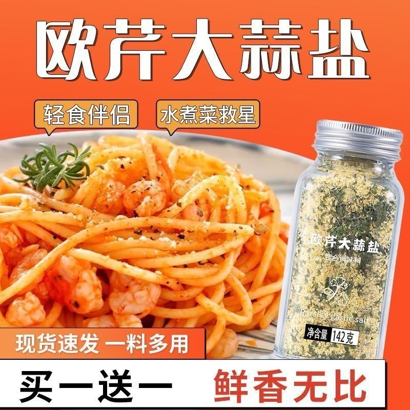 [0 Mỡ] Parsley Tỏi Hợp Chất Muối Gia Vị Tỏi Bột Muối Thực Phẩm Phương Tây Nhẹ Thực Phẩm Luộc Rau Dụng Cụ Tiện Dụng