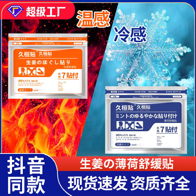 Preferred#Jiuguanghuan Jiuguang Plaster Cold Feeling Plaster Heating ...