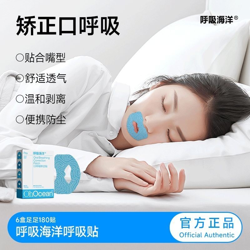 Hơi Thở Đại Dương Hơi Thở Miếng Dán Hiệu Chỉnh Người Lớn Đóng Miếng Dán Mở Miệng Ngủ Corrector Thân Thiện Với Da Trẻ Em Học Sinh M3PC