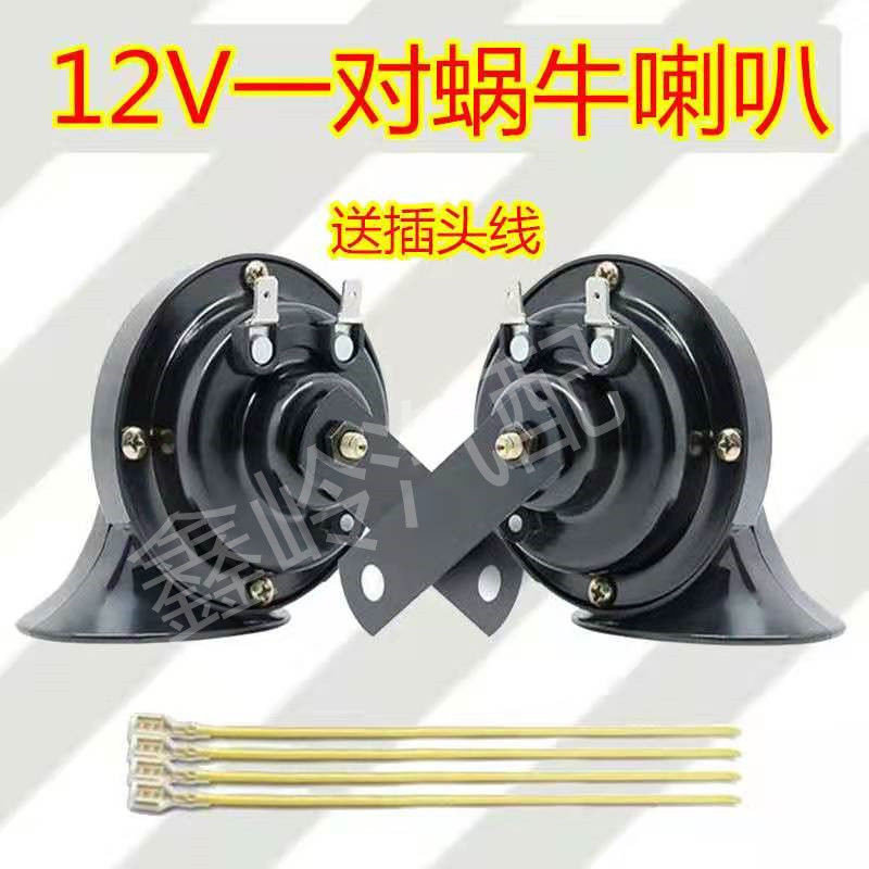 Còi điện 12V 24V chống nước siêu to cho xe máy, xe tải, ô tô