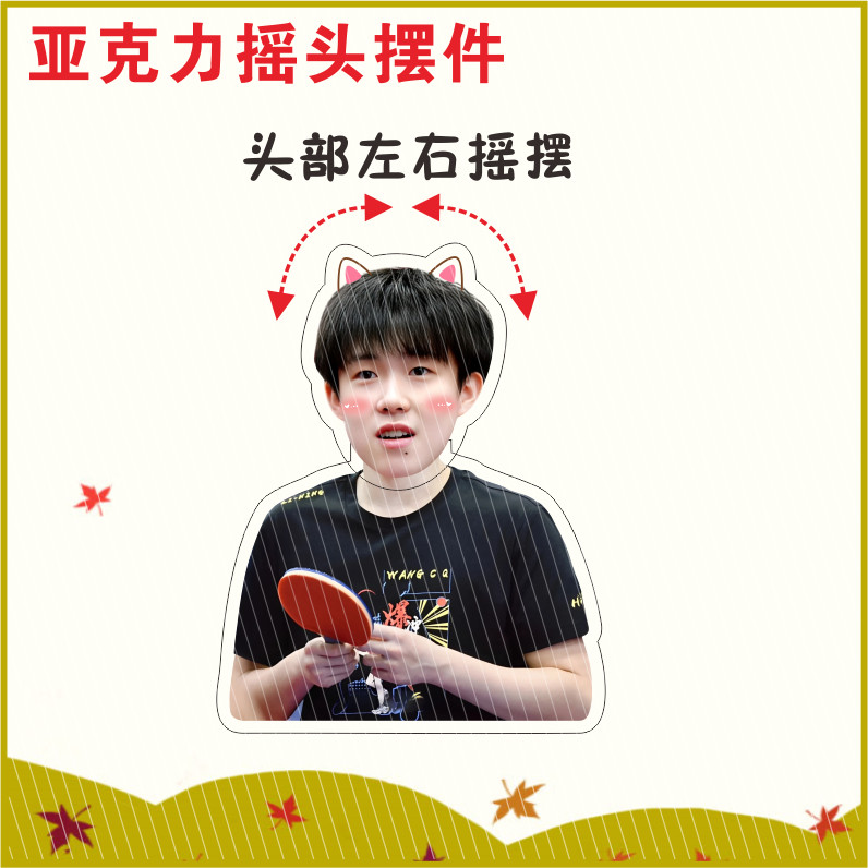 ✨Sản phẩm mới✨Satou Sun Yingsha King Chuqin Ba Chiều Điện Lắc Đầu Búp Bê Acrylic Humanoid Thương Hiệu Lắc Nhạc Ngoại Vi Tùy Chỉnh✨Sự kiện✨