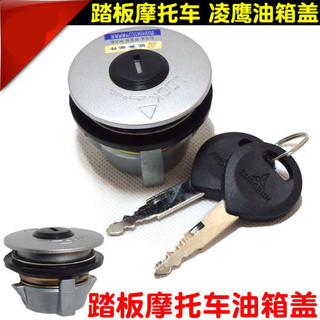 Thích hợp cho xe tay ga Yamaha Howard Xe máy Yuexing 125 Phong cách cũ Lingying ZY125 Flying Eagle 125 Khóa nắp bình xăng