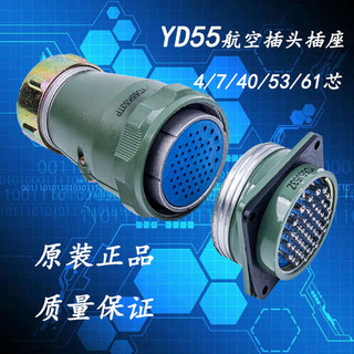 Ổ cắm hàng không chống nước YD55-4 Core 7 Core 40 Core 53 Core 61 Core Đầu nối tròn 55MM