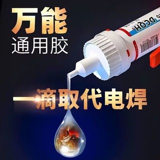 Nhập Khẩu 5800 Siêu Keo Hàn Điện Keo Hàn Dính Giày Kim Loại Gốm Nhựa Gỗ Thủy Tinh Chống Thấm Nước Trong Suốt 25.8.11