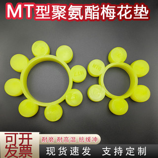 MT Khớp Nối Hoa Mai Miếng Lót Cao Su Co Giãn Khối Polyurethane Hoa Mai Vòng Cao Su Bò Ten Cushion Lục Giác Hoa Mai Máy Giặt Z0ON