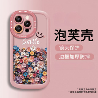 Ốp điện thoại hoa đầy màu sắc tươi cười cho iPhone 16 / 15 / 14 / 13 / 12 / X / 7 / 11 / Plus / pro Max Vỏ bảo vệ phồng mờ mềm bền chống rơi