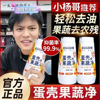 Eggbio Vỏ Trứng Rau Củ Quả Quả Trứngbio Rau Củ Quả Thực Phẩm Loại Bỏ Nông Dân Dư Lượng Phụ Nữ Mang Thai Rửa Trái Cây Bột Làm Sạch cxbjiaersh.my9.18