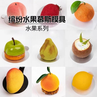 8 Đào Táo Lê Anh Đào Chanh Pháp Món Tráng Miệng Khuôn Silicon Mô Phỏng Hình Trái Cây Mousse Khuôn