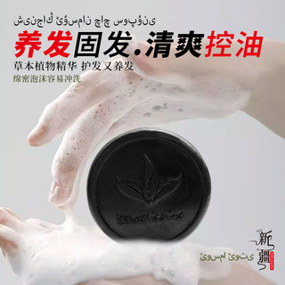 Xà Phòng Tóc Đen Tự Nhiên Tân Cương Dầu Gội Xà Phòng Làm Mới Usman Side Cypress Leaf Polygonum Multiflorum Dầu Gội Xà Phòng Cỏ 5.28 Kiểm Soát Dầu Thảo Dược NUEP