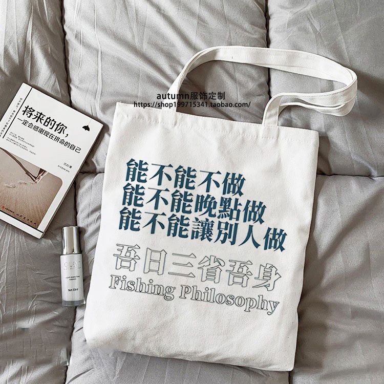 Tôi tiết kiệm bản thân ba ngày, túi vải văn bản sáng tạo, túi đi học lớp học sinh trung học cơ sở, túi tote, tùy chỉnh túi đeo vai 0708