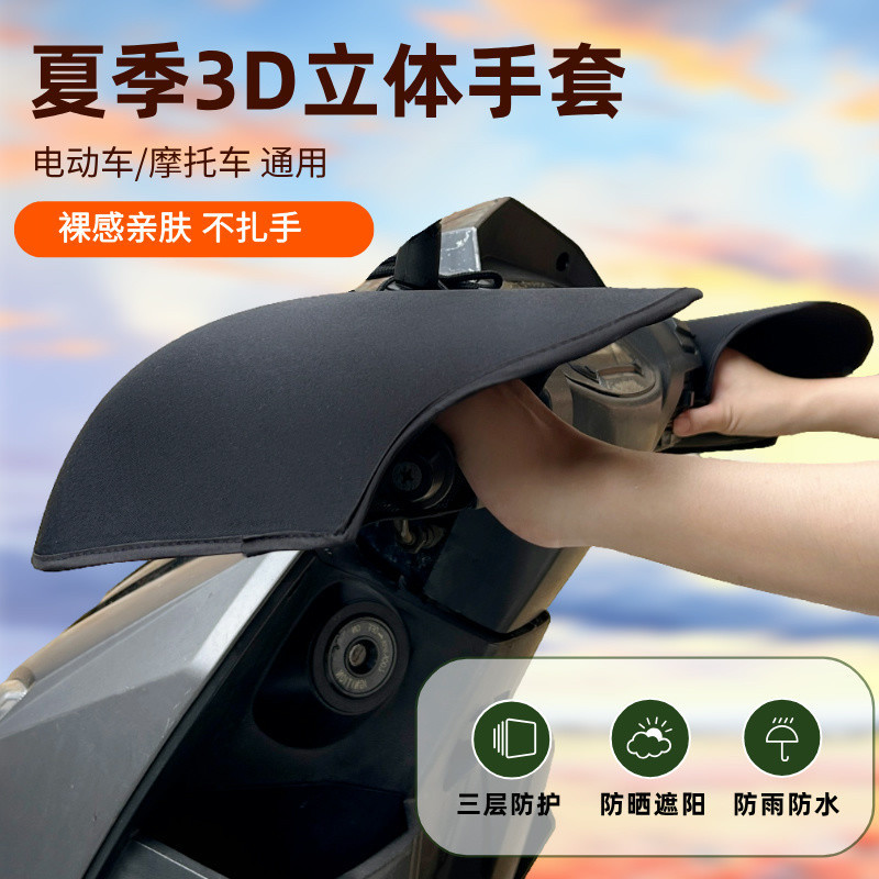 Tay lái [Vỏ tay lái đặc biệt, chất lượng cao, thân thiện với làn da, chống nắng xe máy] Găng tay che nắng chống nước