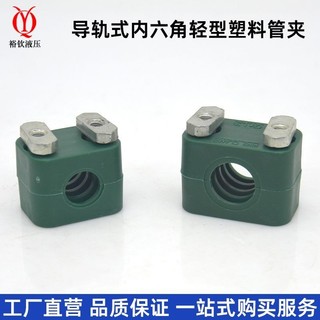 Lục Giác Bên Trong Loại Đường Sắt Ánh Sáng Kẹp Ống Nhựa C Loại Thép Cố Định Ống Thép AIAW