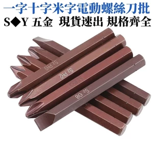 S2 Hợp Kim Thép Chất Liệu Flat Cross Rice Impact Electric Screwdriver Bits Tác Động Bits Bộ Gõ Âm Tích Cực Tác Động Tuốc Vít Vít Vít Vít
