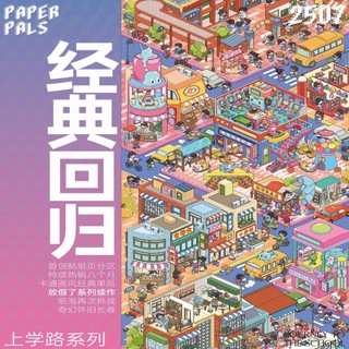 Paperpals Paperpals Trường Đường Series Cảnh Quan Dán Thu Nhỏ Cảnh Đường Phố Gấp Handmade diy Giải Nén Đồ Chơi Dán