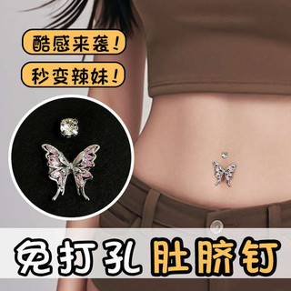 🔥 Khuyên rốn giả 🔥 Không cần lỗ xỏ Đính đá quyến rũ Phụ kiện trang trí rốn Phong cách Âu Mỹ Khuyên cho nữ Miếng dán che sẹo có hàng sẵn 2025 Móng tay giả rốn không cần đục lỗ - Phong cách cá tính và ngọt ngào cho hot girl