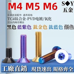 TC4-Titanium Chất liệu hợp kim Đầu chìm Bộ bát vít Torx bên trong Vỏ máy đầu phẳng Dây vít sửa đổi xe máy M4M5M6