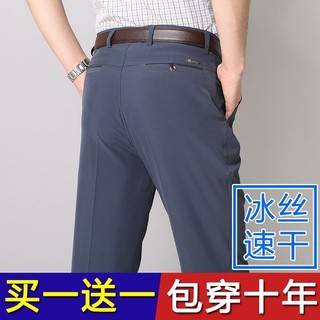 Quần dài nam trung niên vải lụa băng mỏng, rộng rãi, nhanh khô, mát mẻ mùa hè, phù hợp công sở và thường ngày