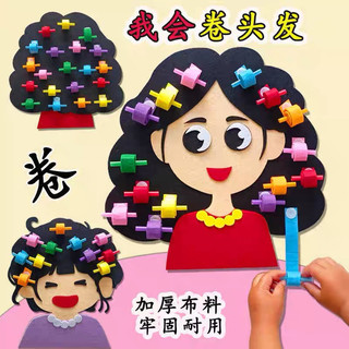 Mẫu Giáo Nhỏ Lớp Trung Bình Tôi Có Thể Uốn Tóc Tập Thể Dục Tay Mắt Phối Hợp Giáo Dục Chơi Máy Trợ Giảng Trò Chơi Vật Liệu Sáng Tạo