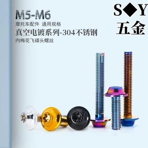 Chất Liệu Thép Không Gỉ Đầu Đĩa Bay Bên Trong Vít Torx Sửa Đổi Điện Cố Định Xe Máy Đầu Lớn Bu Lông Vít Trang Trí