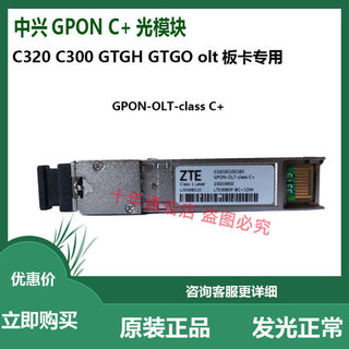 Bán Mô-đun ánh sáng GPON XGPON C + C + + D2 ZTE C320 C300 C600 olt GFBH