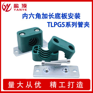 ✪Kẹp Ống Nhựa Nhẹ Ổ Cắm Lục Giác Lắp Đặt Mở Rộng Tấm Đáy Ống Kẹp TLPG5 Series Kẹp Ống Nước Cố Định Kẹp 60CU