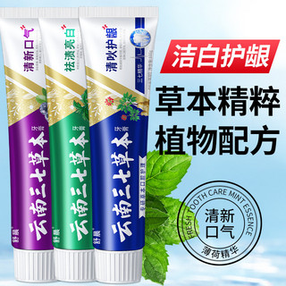 ✨Kem Đánh Răng Vân Nam Sanqi Medium Grass Fresh Breath Bad Breath Loại Bỏ Màu Vàng Để Loại Bỏ Tartar Tối Thiểu Lô 25.7.28