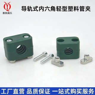 Lục Giác Bên Trong Loại Đường Sắt Ánh Sáng Kẹp Ống Nhựa C Loại Thép Cố Định Ống Thép AIAW