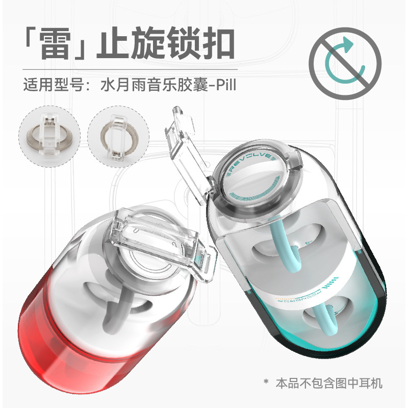 MoonDrop Pill Lock Music Capsule [Thunder] Case Chống Xoay Khóa Chốt Phụ Kiện Chỉ Dành Cho PILL SỬ DỤNG Chất Liệu PC