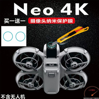 Dành cho ống kính DJI NEO màng nano chống cháy nổ và chống trầy xước mini máy bay không người lái NEO phụ kiện màng bảo vệ độ phân giải cao