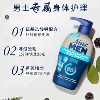 Bảo hiểm thuế Tóc thẳng Nair Men 's Hair Removal Cream Body Painless Aloe Vera Gentle Leg Hair Silky 368g Dung tích lớn101010Qq