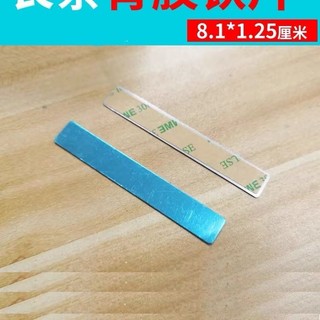 Dải sắt dải dài 8.1 * 1.25cm Tấm từ tính nam châm nam châm từ tính Phụ kiện sắt không gỉ Miếng dán linh hoạt 8.6