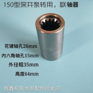 Phụ kiện máy bơm nước bằng thép không gỉ Máy bơm nước Khớp nối trục Tay áo ba cá Thép không gỉ Fukai Bơm Vòng bi cao su Tay áo cánh quạt G563