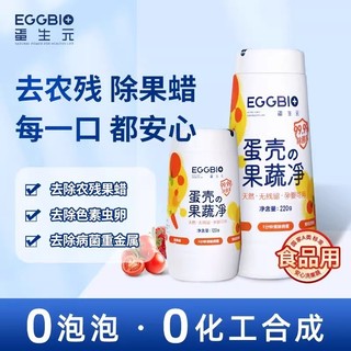 Eggbio Vỏ Trứng Rau Củ Quả Quả Trứngbio Rau Củ Quả Thực Phẩm Loại Bỏ Nông Dân Dư Lượng Phụ Nữ Mang Thai Rửa Trái Cây Bột Làm Sạch cxbjiaersh.my9.18