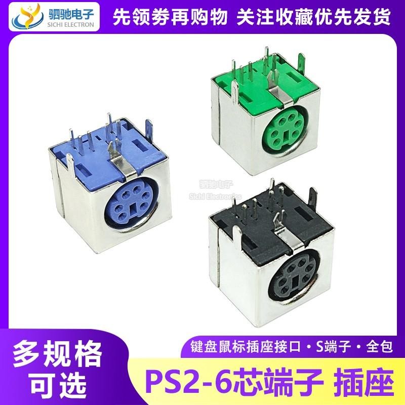 P PS2 Ổ Cắm 6P Tím Xanh Đen 6 Lõi Chuột Ổ Cắm Bàn Phím Giao Diện Nữ S-Terminal Bao Gồm Tất Cả Sáu @