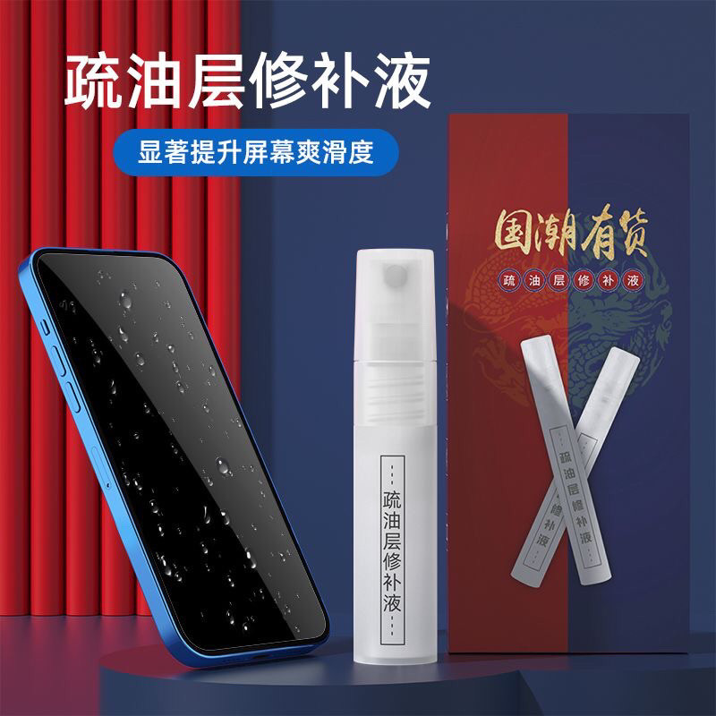 Mạ điện Oleophobic Lớp sửa chữa chất lỏng Điện thoại di động Máy tính bảng ipad Oleophobic Lớp sửa chữa chất lỏng chơi game vân tay Dầu không đóng băng Lớp phủ lỏng 10.