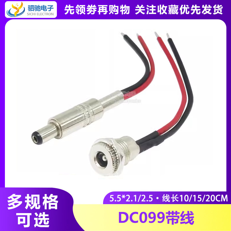 DC099 Có Cáp 5.5 * 2.1 / 2.5mm DC-022B Ổ Cắm Điện Cao Cấp 10A Kim Loại Nam Nữ Đầu 12V
