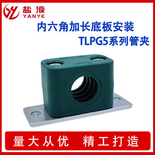 ✪Kẹp Ống Nhựa Nhẹ Ổ Cắm Lục Giác Lắp Đặt Mở Rộng Tấm Đáy Ống Kẹp TLPG5 Series Kẹp Ống Nước Cố Định Kẹp 60CU