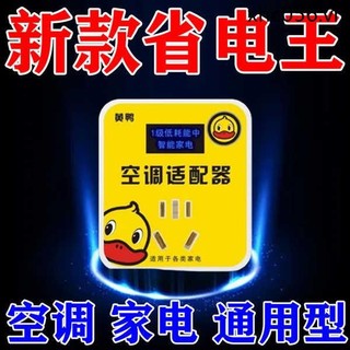 Thiết Bị Điện Thông Minh Hộ Gia Đình Điện Công Suất Cao Tập Hợp Công Nghệ Đen Tiết Kiệm Năng Lượng Vịt Vàng Nhỏ Không Khí