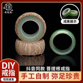 锦戴缘翡翠绿菩提根戒指情侣材料包 .Jindaiyuan Ngọc Lục Bảo Bồ Đề Rễ Nhẫn Cặp Đôi Chất Liệu Gói 10.16