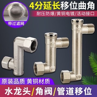 ✪Vòi Tăng Chiều Cao Mở Rộng Góc Cong Van Góc 4 Điểm Nâng Ống Nước Nối Dài Khớp Góc Di Động Khuỷu Tay NTCX