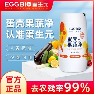 Eggbio Vỏ Trứng Rau Củ Quả Quả Trứngbio Rau Củ Quả Thực Phẩm Loại Bỏ Nông Dân Dư Lượng Phụ Nữ Mang Thai Rửa Trái Cây Bột Làm Sạch cxbjiaersh.my9.18