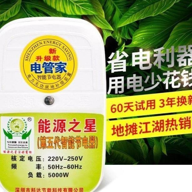 ✨Hộ Gia Đình Thông Minh Tiết Kiệm Điện King Electric Chính Thức Điện Butler Tiết Kiệm Năng Lượng Thiết Bị Energy Star 25.8.19