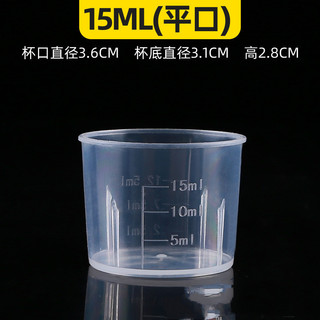 Cốc đo nhỏ bằng nhựa dày có cân 15ml20ml30ml50ml100ml cốc nhựa pp