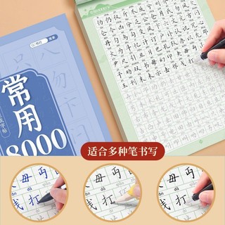 Vở luyện viết 8000 chữ hán thể khải thư,hành thư(tặng kèm 1 bút+10 ngòi phai màu)
