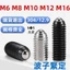 Ốc vít hạt thủy tinh bằng thép không gỉ 304 Sóng Bozai Ốc vít loại 12.9 đầu bóng Cắm định vị Hạt cảm ứng M6M8M10M12M16