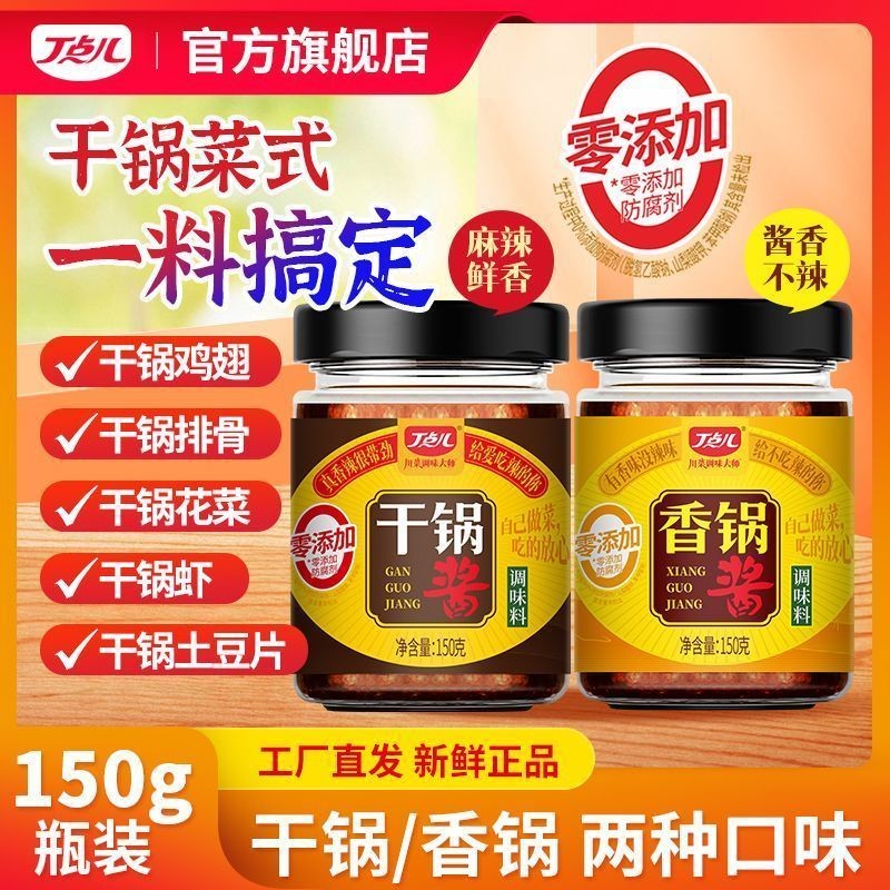✨Dianer Nồi Khô Sốt Cay 150g Đóng Chai Không Mùi Hương Nồi Gia Vị Nồi Khô Tôm Rau Củ Gia Vị 500g25.7.6