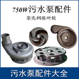 Bơm Nước Thải Chống Tắc 750W, Đầu Bơm Vỏ Đế Cánh Quạt, Phụ Kiện Bơm XMIW